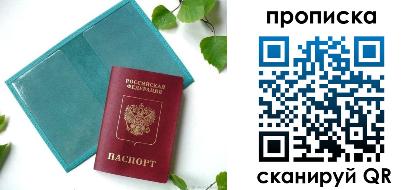 прописка штамп в Константиновске
